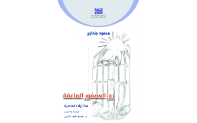 - زو العصفور الصاعقة